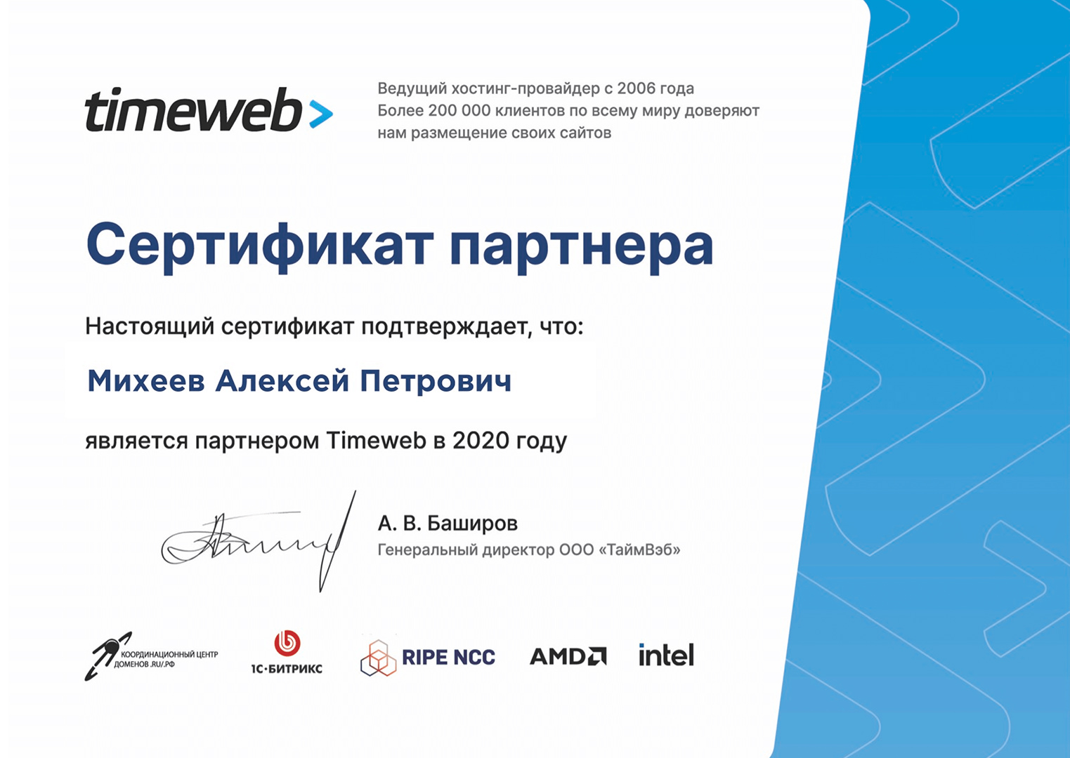 Партнер TimeWeb