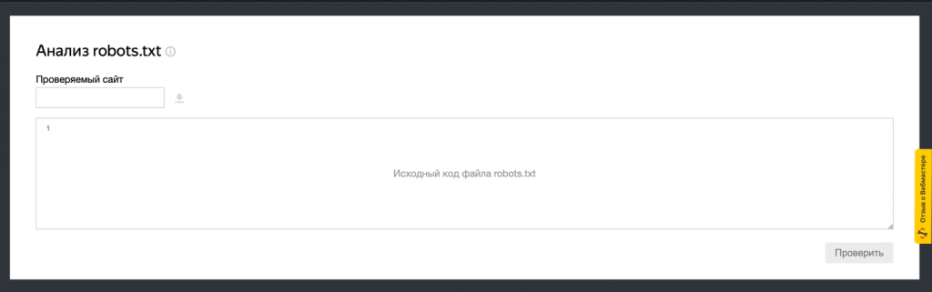 Для чего нужен Robots.txt и как проверить, правильный ли он?